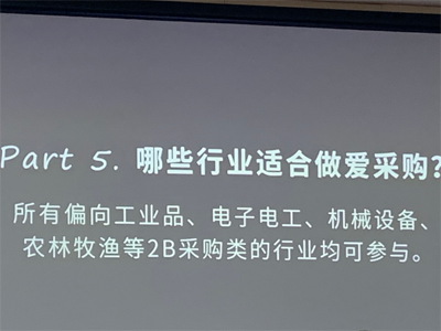 渠道再好也要懂得怎么用！—百度愛采購運營